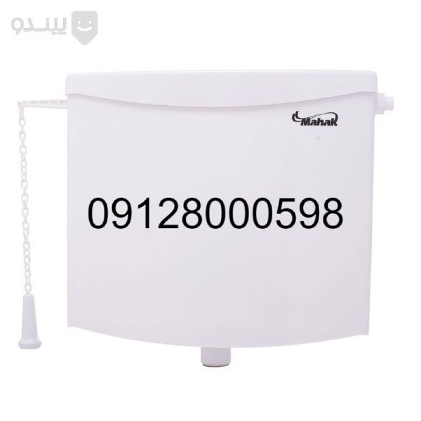 فلاش تانک محک مدل 850L